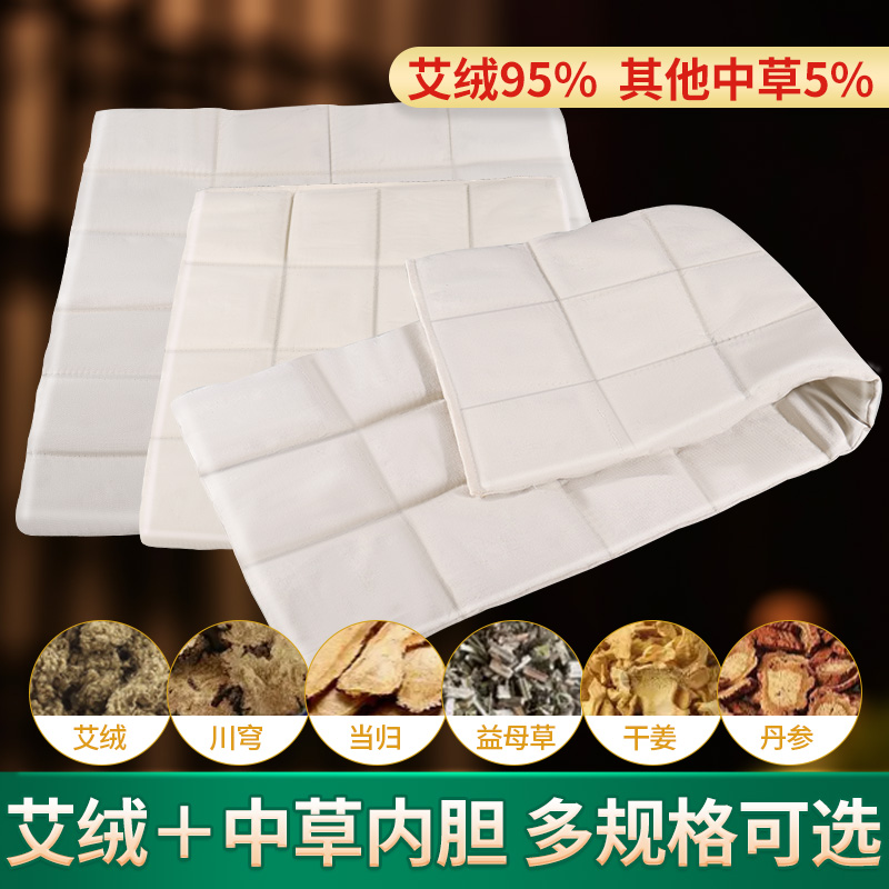 艾草热敷包加热片艾绒艾灸毯内胆