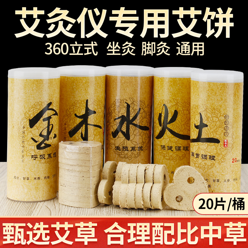 多款可选坐灸足灸仪专用艾饼