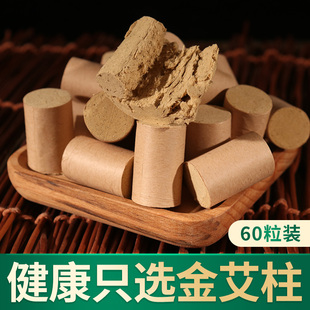 艾灸柱随身灸家用陈年纯艾绒短艾条正品 60粒装 金艾柱盒器具专用柱