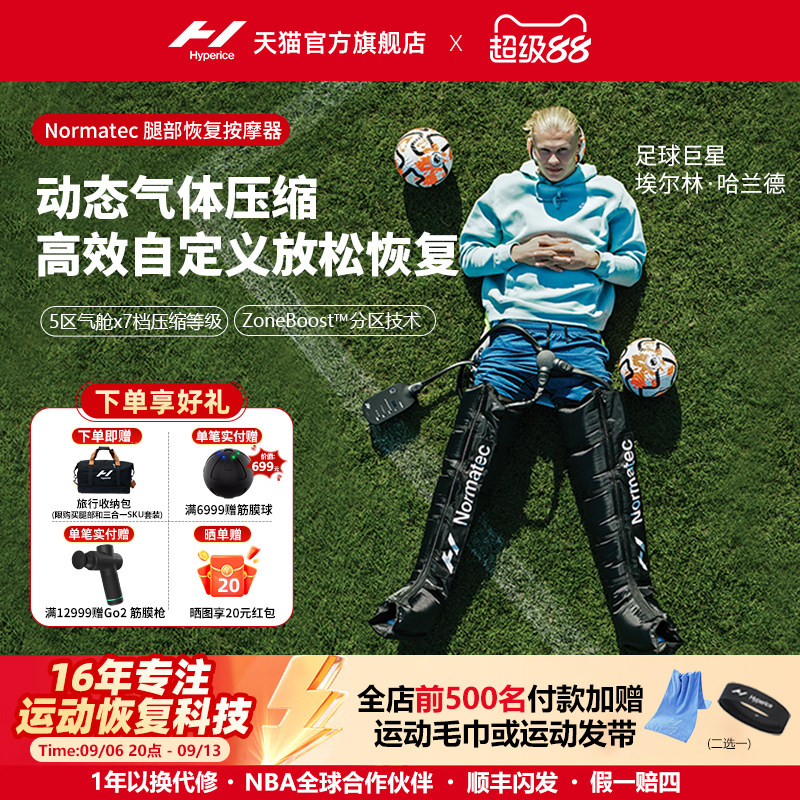 美国Normatec3空气压缩恢复套装图片