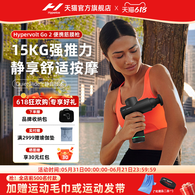 Hyperice筋膜枪迷你便携专业级肌肉按摩器放松HypervoltGo2颈膜枪