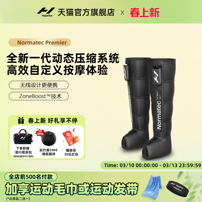 【新品上市】Hyperice气压放松裤腿部恢复按摩器Normatec premier