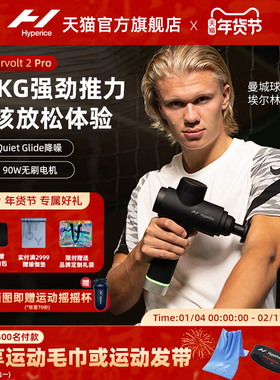 Hyperice筋膜枪肌肉按摩器男女多功能专业级颈膜枪Hypervolt 2pro