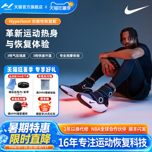HypericeXNIKE气压恢复按摩靴
