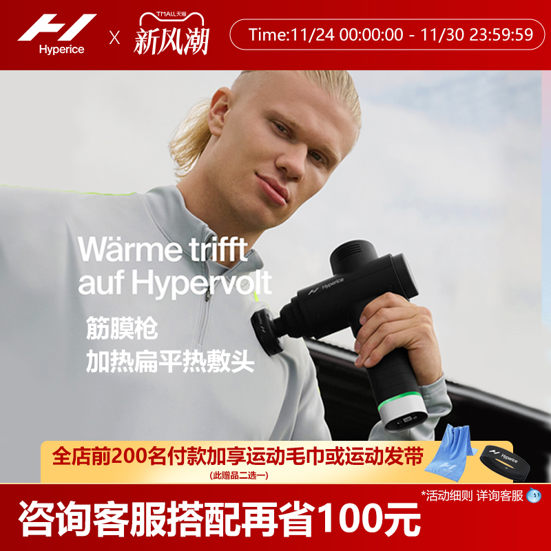 Hyperice筋膜枪加热热敷头