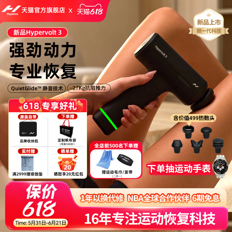 Hyperice海博艾斯Hypervolt3专业级筋膜枪深层肌肉放松热敷按摩器