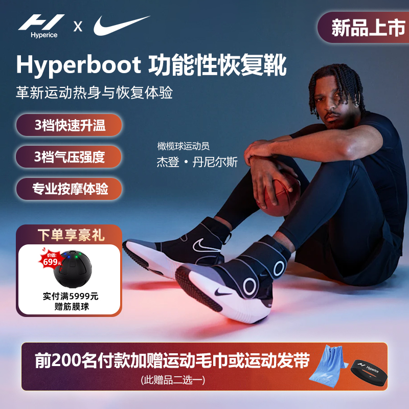 HypericeXNIKE气压恢复按摩靴