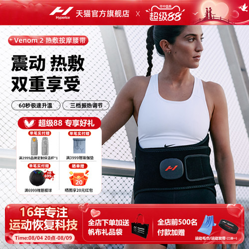 Hyperice热敷振动按摩仪腰部