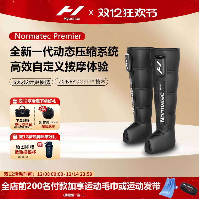 【新品上市】Hyperice气压放松裤Normatec premier腿部恢复按摩器
