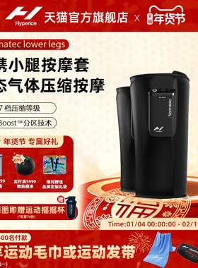 HYPERICE 海博艾斯normatec lower legs气压放松裤腿部小腿压缩套