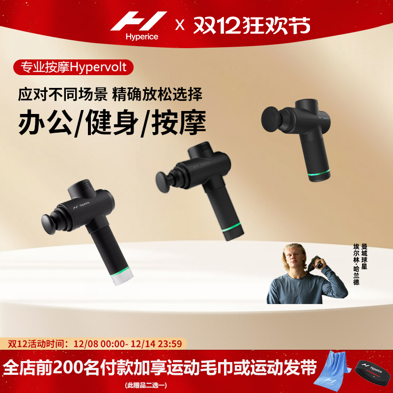 美国hyperice专业筋膜枪NBA同款