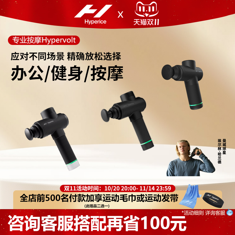 美国hyperice专业筋膜枪NBA同款