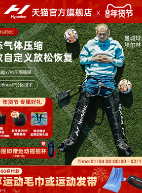 【哈兰德同款】美国Hyperice气压放松裤Normatec腿部恢复按摩器