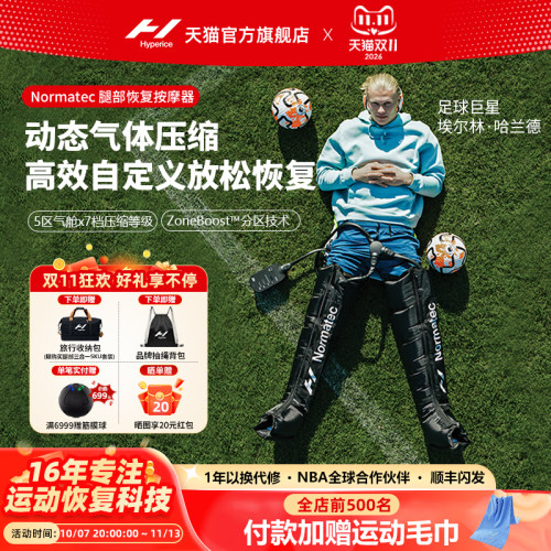 Normatec3空气压缩放松恢复套装