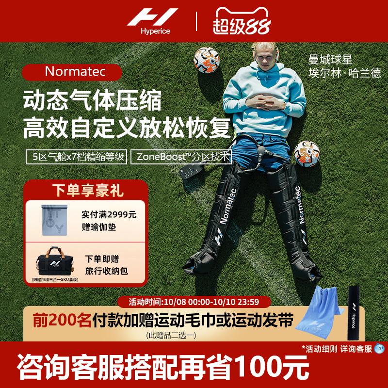 Normatec第三代空气压缩技术