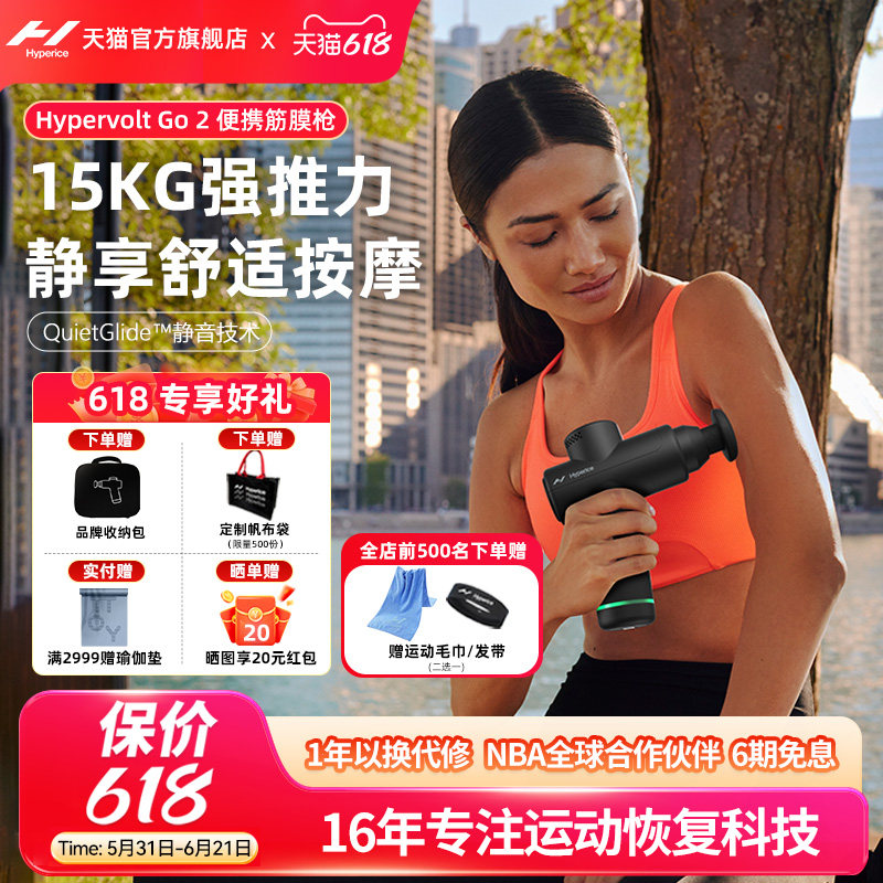 Hyperice筋膜枪迷你便携专业级肌肉按摩器放松HypervoltGo2颈膜枪