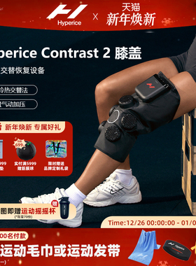 HypericeX2膝盖按摩仪器护膝冷热敷肩部舒缓运动恢复contrast 2