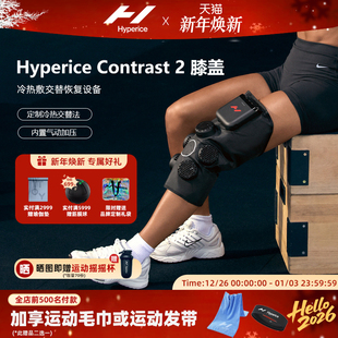 HypericeX2膝盖按摩仪器护膝冷热敷肩部舒缓运动恢复contrast