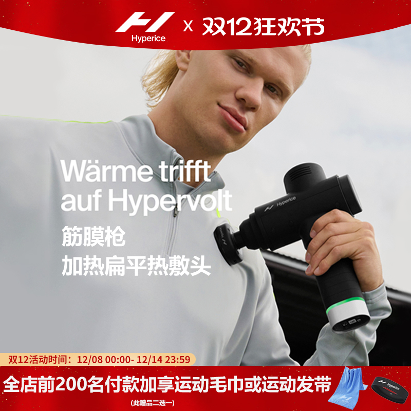 Hyperice筋膜枪加热热敷头
