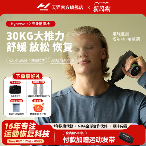 美国海博艾斯专业级肌肉筋膜枪