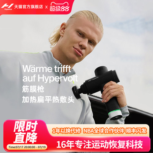 Hyperice筋膜枪加热热敷头