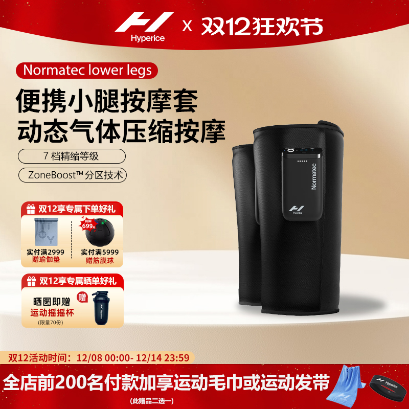 HYPERICE小腿按摩套跑步运动恢复