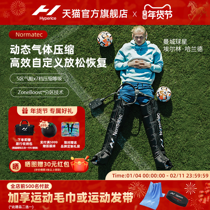 【哈兰德同款】Hyperice海博艾斯Normatec3气压放松裤恢复腿部,运动/瑜伽/健身/球迷用品,气压恢复裤,淘宝优惠券,粉丝福利购,淘宝优惠卷