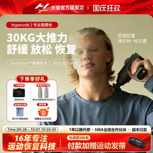 美国海博艾斯专业级肌肉筋膜枪