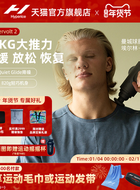 Hyperice专业级筋膜枪肌肉按摩器震动放松男女颈膜枪Hypervolt2