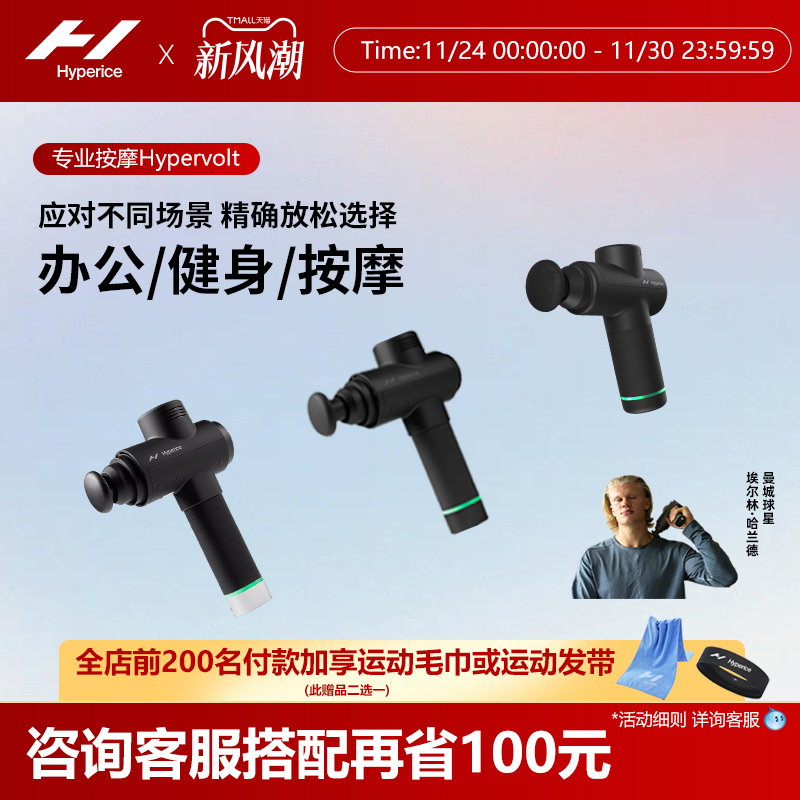 美国hyperice专业筋膜枪NBA同款