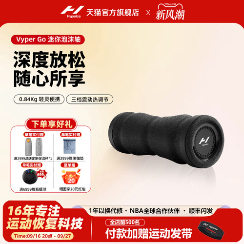 海博艾斯肌肉放松泡沫轴
