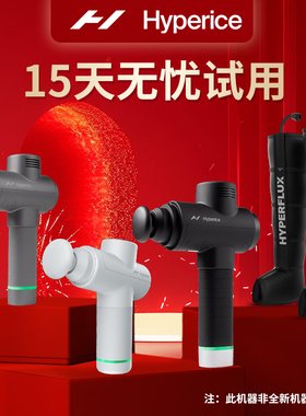 【非全新机器，仅试用， 付邮费】15天试用 Hyperice筋膜枪气压裤