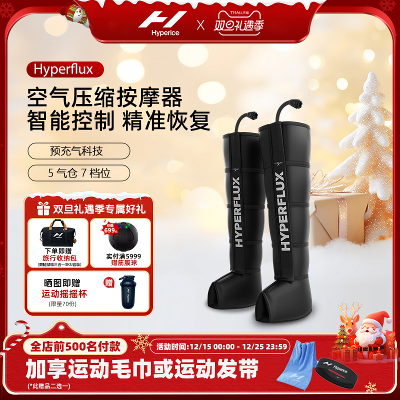 Hyperice Hyperflux气压恢复腿部放松裤廋腿NormaTec肌肉按摩器