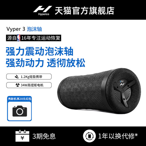 震动泡沫轴肌肉放松HYROX