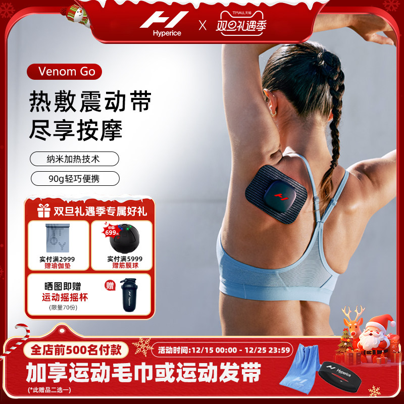 HypericeVenomGo热敷振动腰带