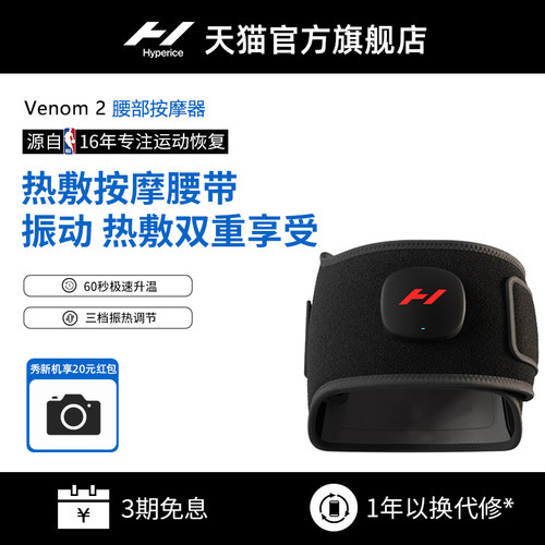 Hyperice热敷振动按摩仪腰部