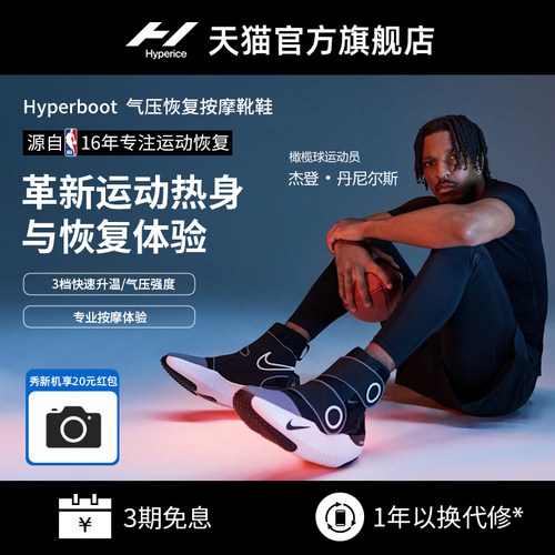 HypericeXNIKE气压恢复按摩靴