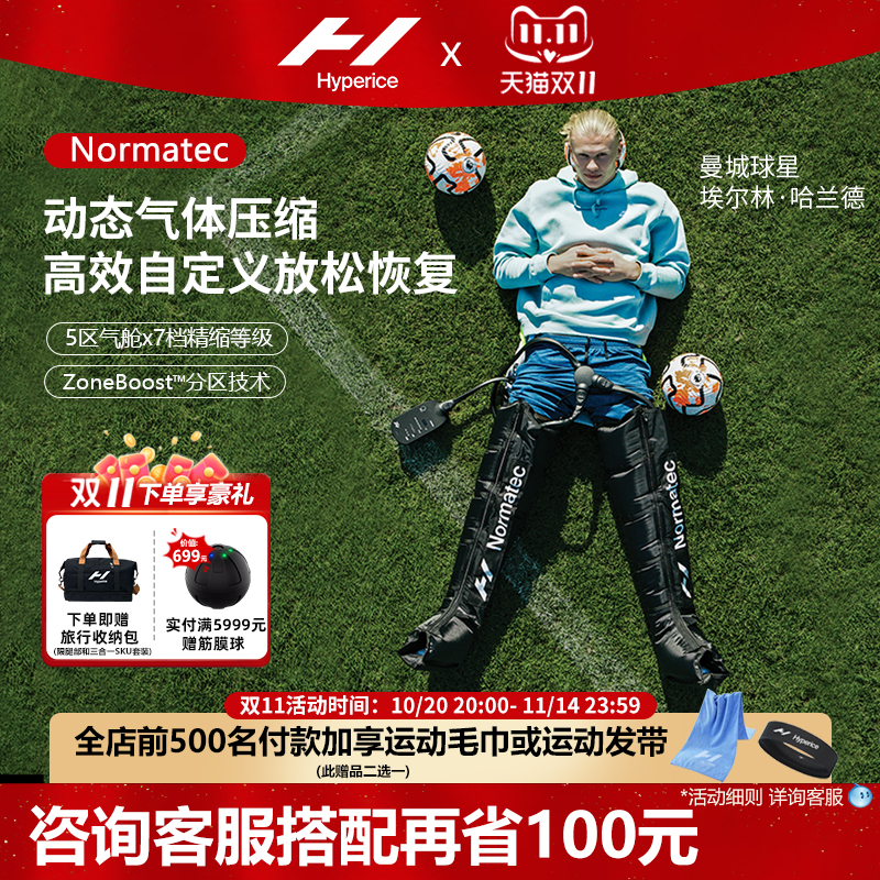 Normatec3空气压缩放松恢复套装