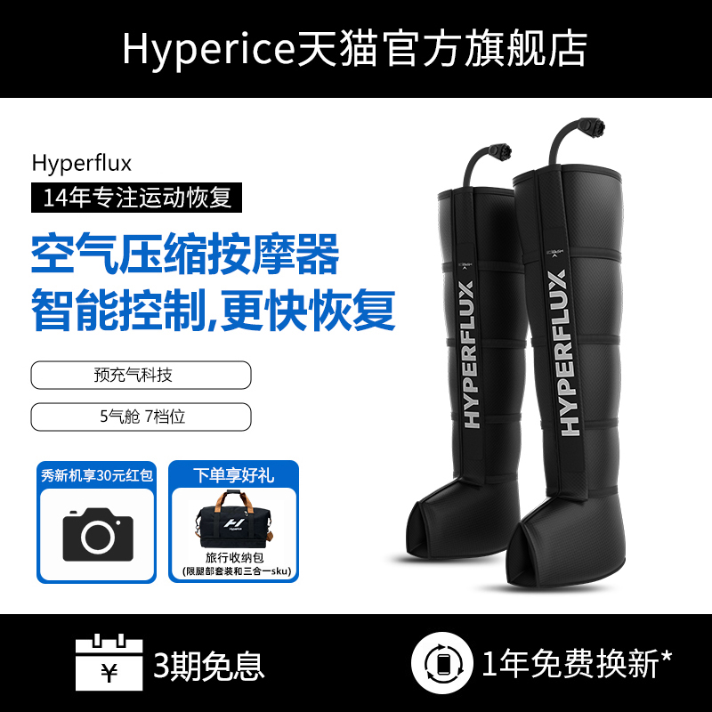 Hyperice Hyperflux气压恢复腿部放松裤廋腿NormaTec肌肉按摩器