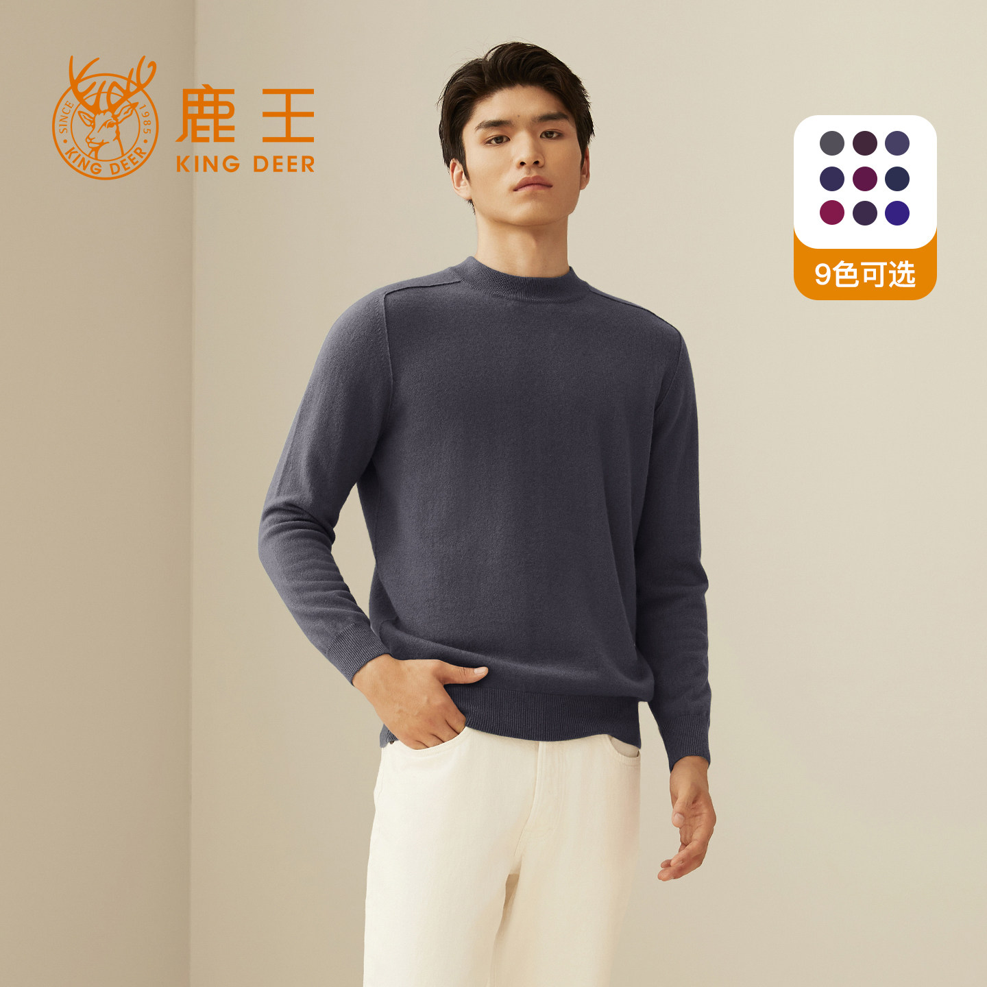 鹿王100%纯山羊绒衫半高领保暖