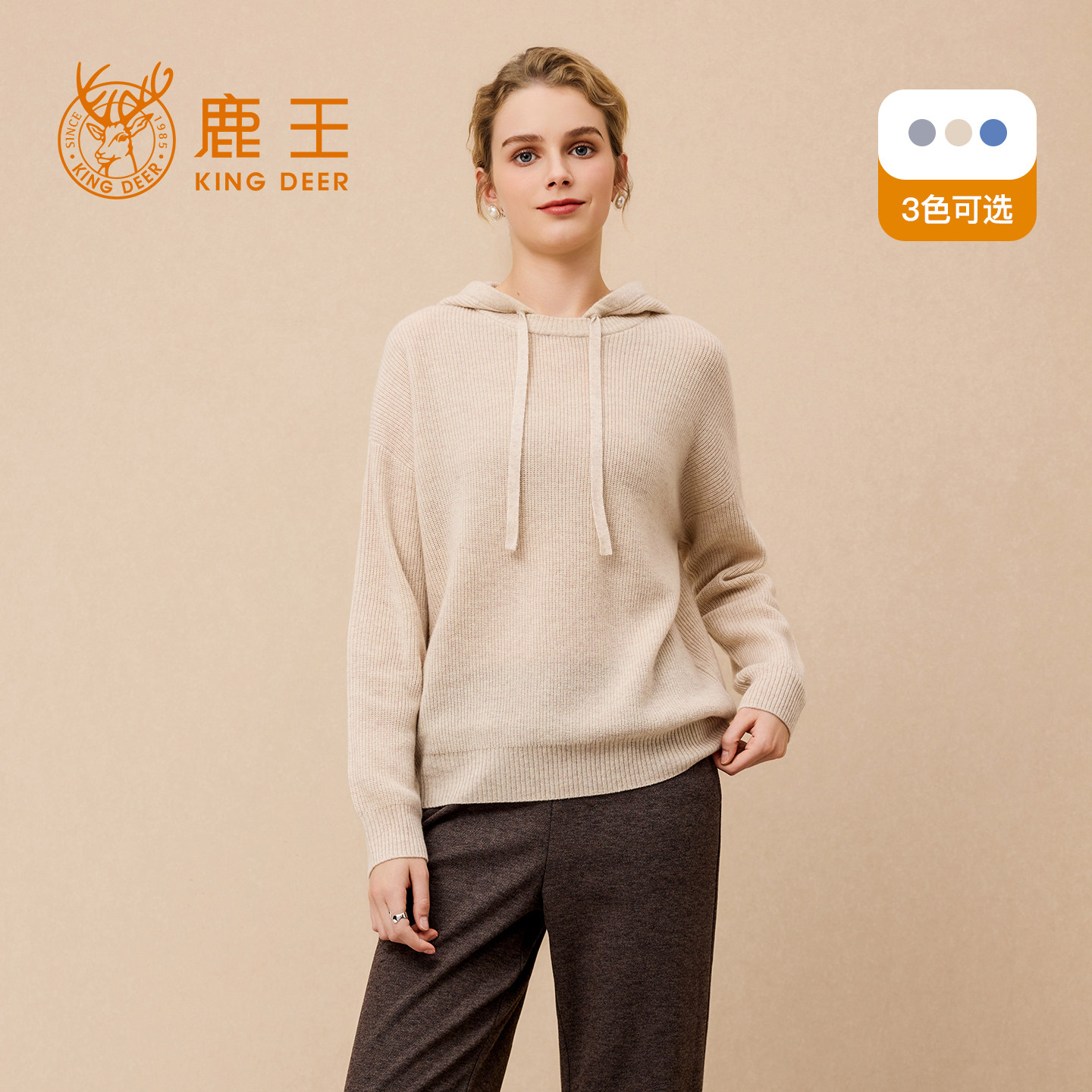 鹿王100%山羊绒连帽保暖毛衣