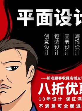 平面设计海报广告宣传手册画册产品包装图片排版制作封面折页展板