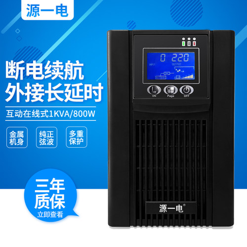 长延时ups电源源一电C1KS