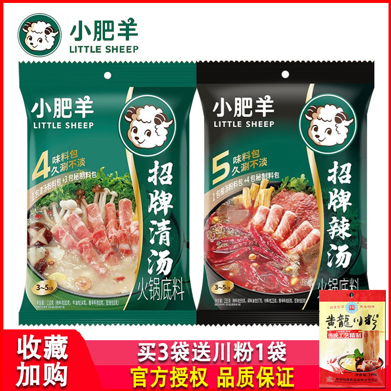 小肥羊招牌清汤辣汤火锅底料家用
