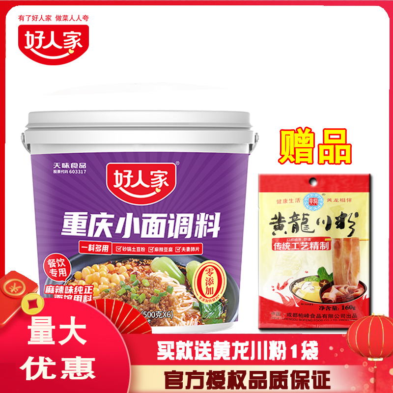 好人家重庆小面调料3kg 桶装商用煮面条夫妻肺片砂锅土豆粉底料
