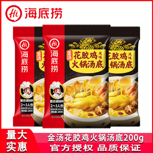 海底捞金汤花胶鸡火锅汤底200g家用佛跳墙金汤捞饭煮米线火锅调料