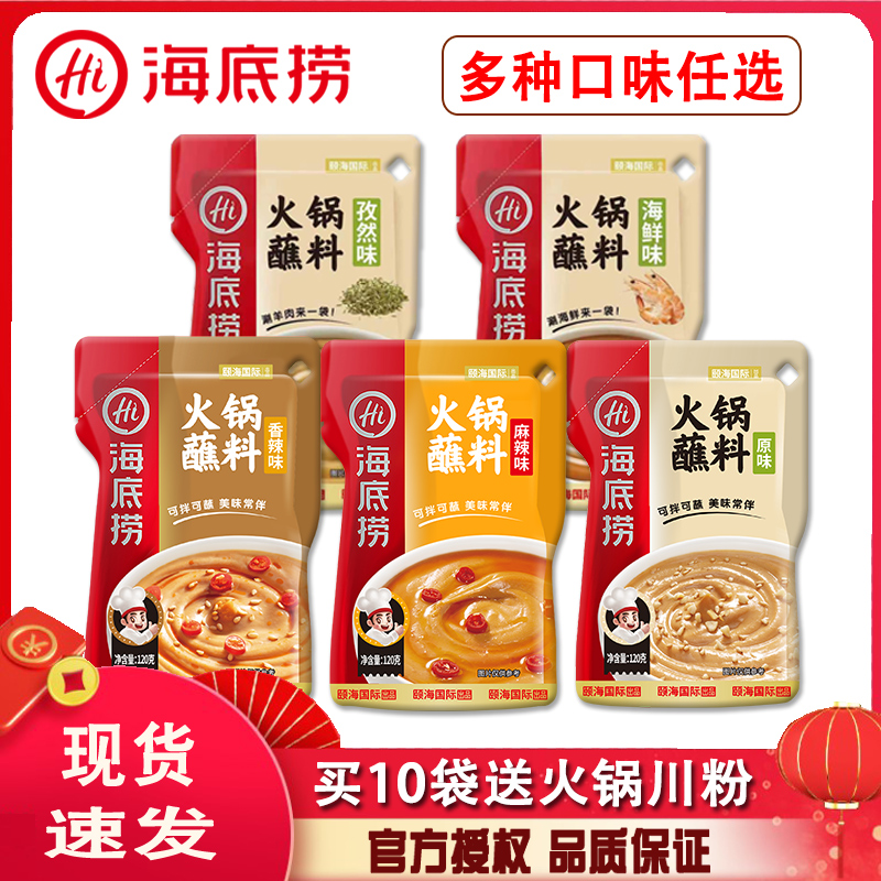 海底捞火锅蘸料原味酱
