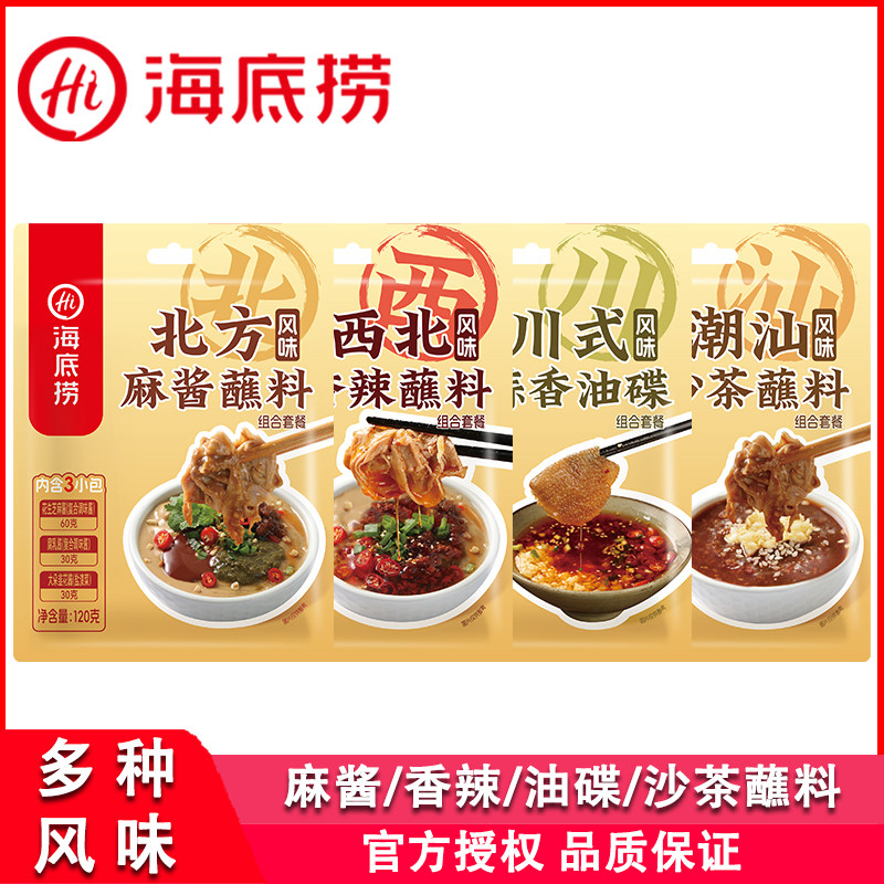 海底捞北方风味麻酱蘸料图片