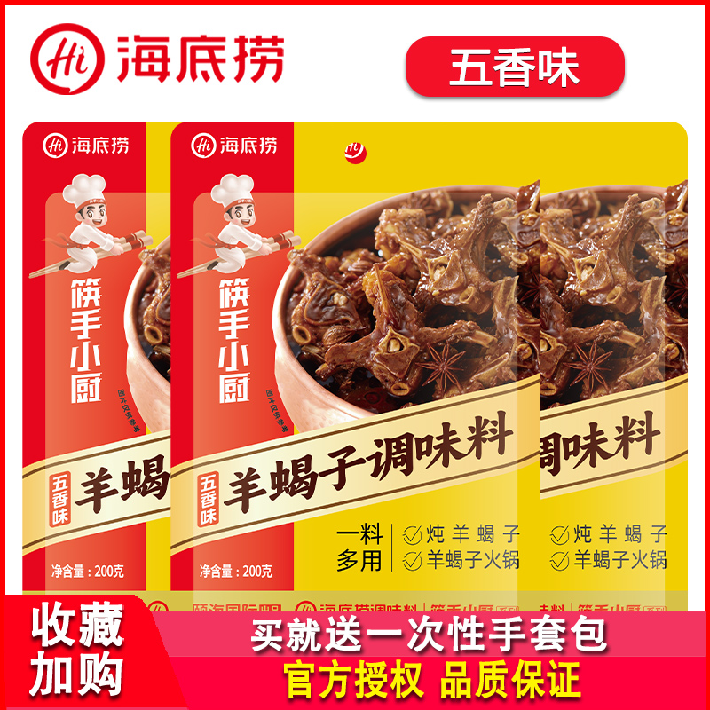 海底捞五香味羊蝎子调料200g家用