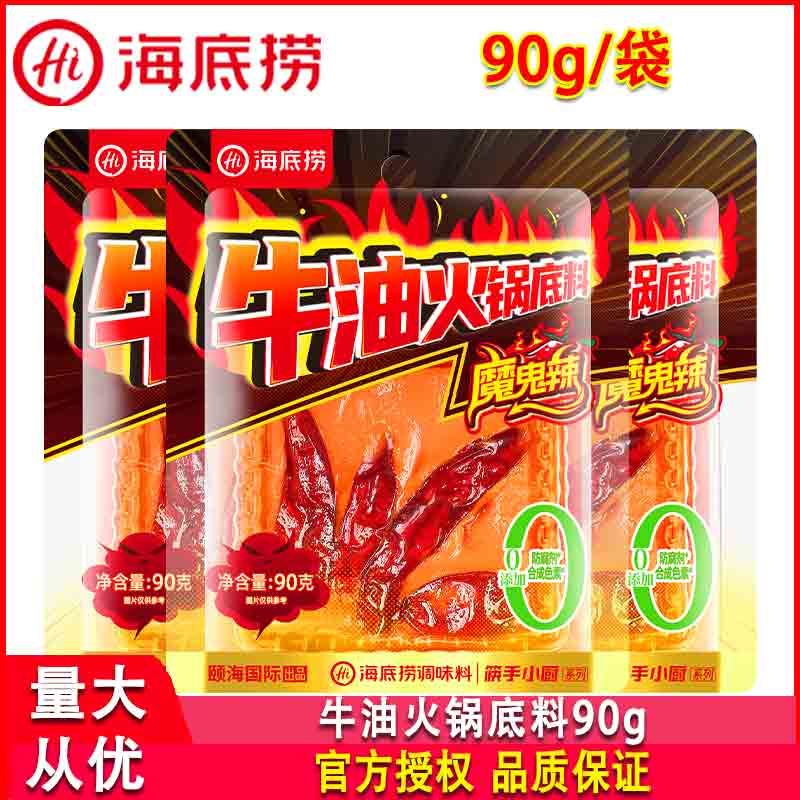 魔鬼辣牛油火锅底料90g小包装
